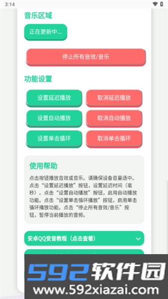 小明剑魔语音包截图1