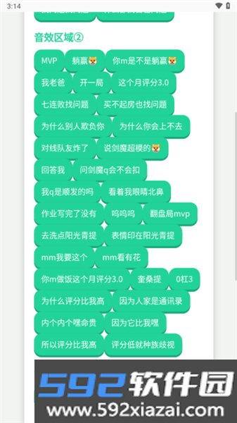 小明剑魔语音包截图2