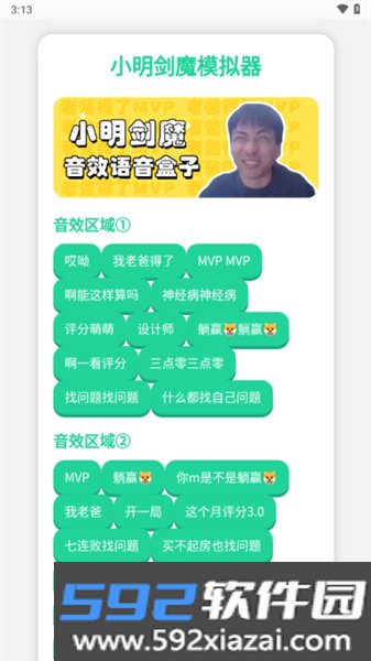 小明剑魔语音包截图3