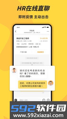 前程无忧学生版客户端截图1