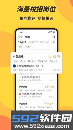 前程无忧学生版客户端截图2