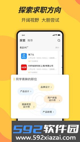 前程无忧学生版客户端截图3