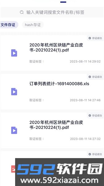 简证app截图2
