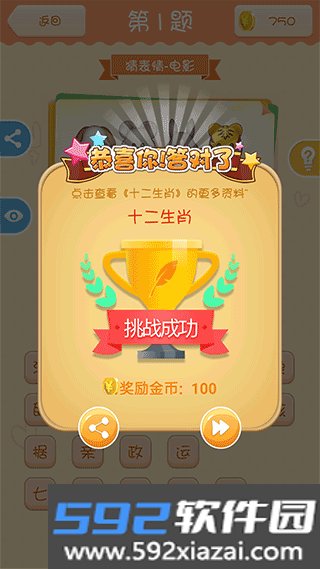 答题高手赚钱游戏截图0