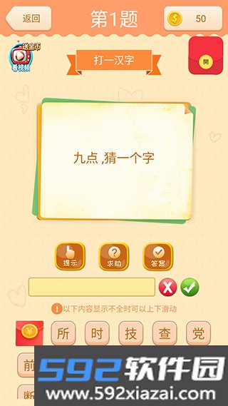 答题高手赚钱游戏截图3