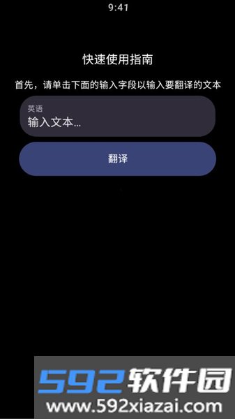 腕间翻译app官方版截图0