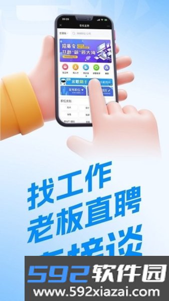 老板直聘app官方版截图1