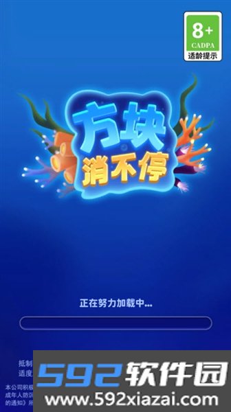 方块消不停红包版截图2
