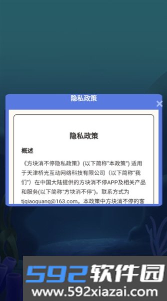 方块消不停红包版截图3