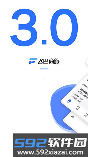 飞巴商旅app截图0