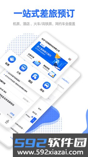 飞巴商旅app截图1