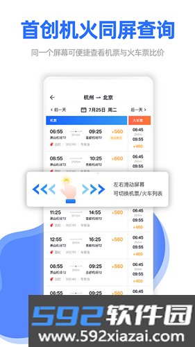 飞巴商旅app截图2