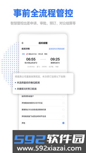 飞巴商旅app截图3