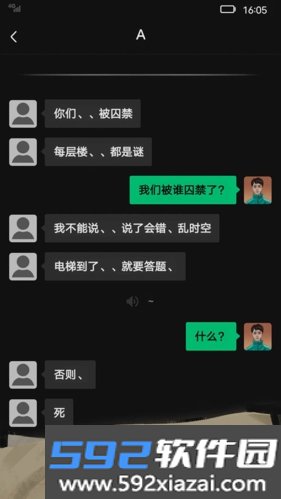 恐惧审判:诡电梯截图3