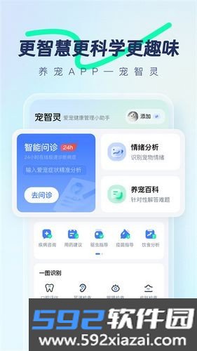 宠智灵免费版截图1