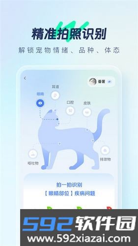 宠智灵免费版截图2