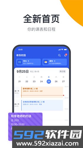 希悦校园app截图2