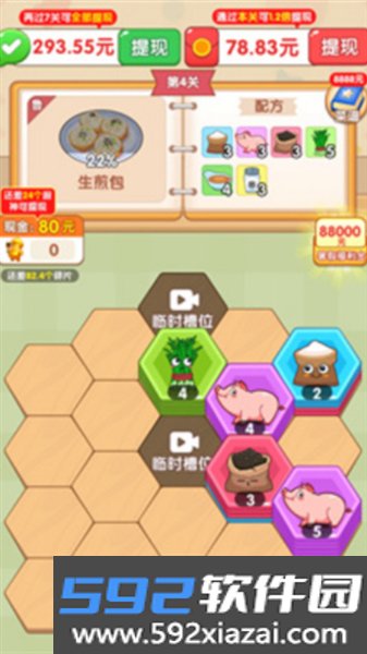 美味人间赚钱小游戏截图3