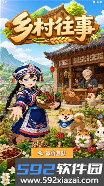 乡村往事红包版安卓版截图0