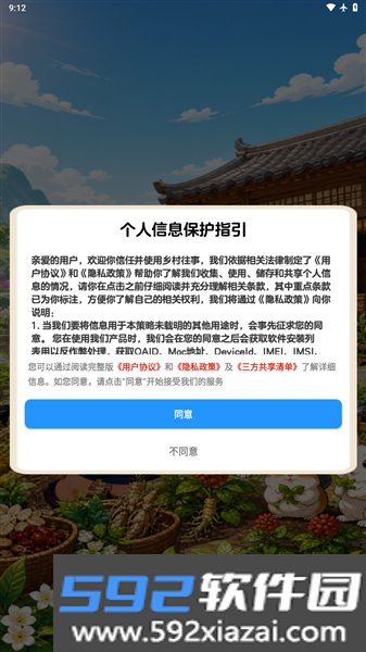 乡村往事红包版安卓版截图2