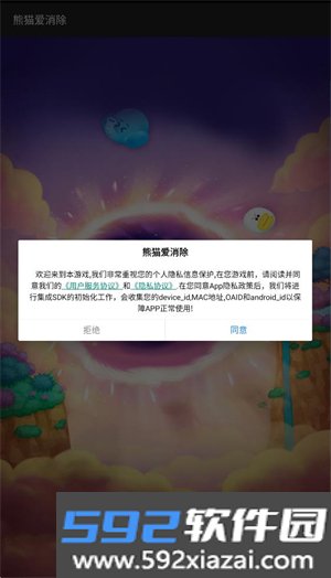 熊猫爱消除游戏截图3