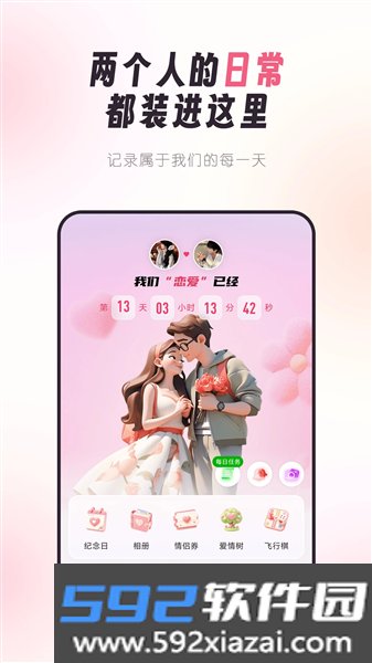 情侣手帐手机版截图0