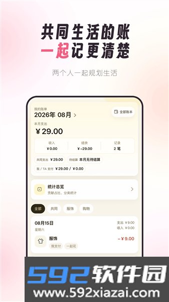 情侣手帐手机版截图1