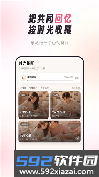 情侣手帐手机版截图2