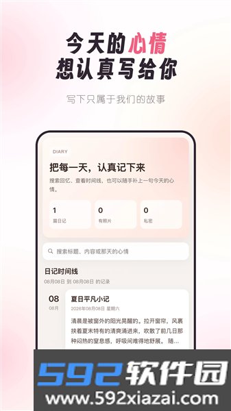 情侣手帐手机版截图3