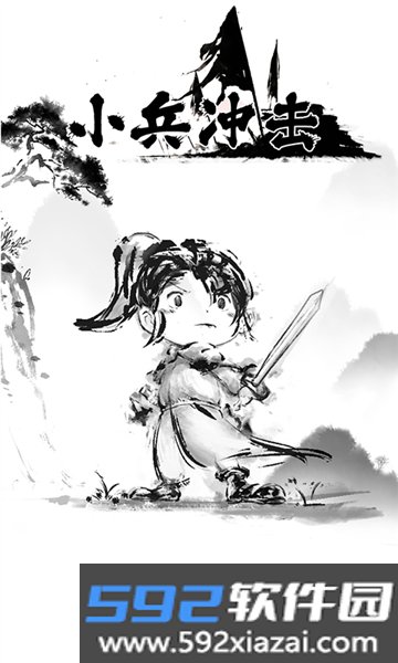 小兵冲击小游戏截图3