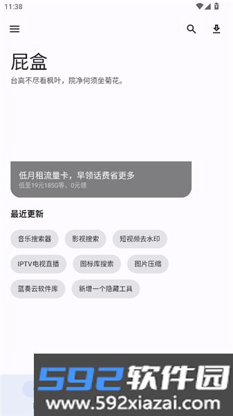 屁盒box截图0