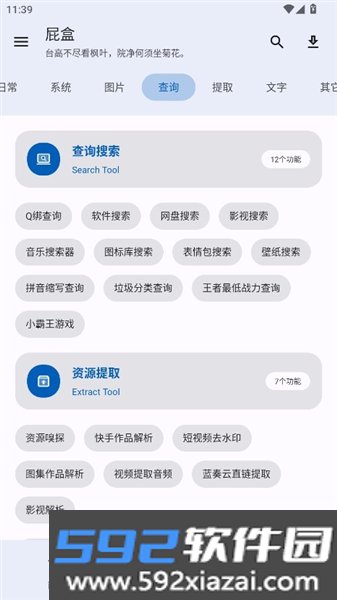 屁盒box截图1