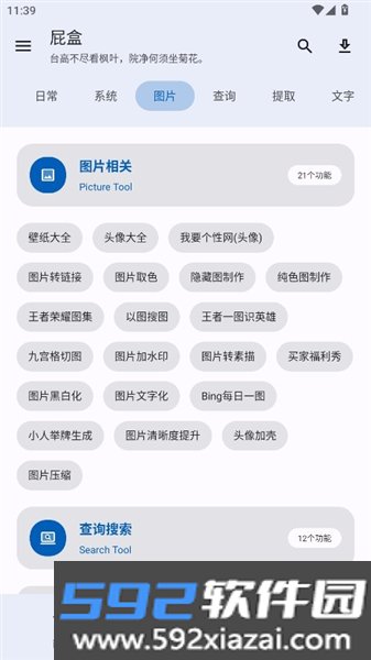 屁盒box截图3