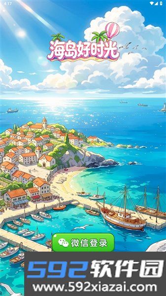 海岛好时光红包版截图0