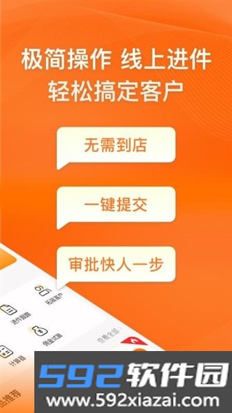 简车融软件官方版截图2