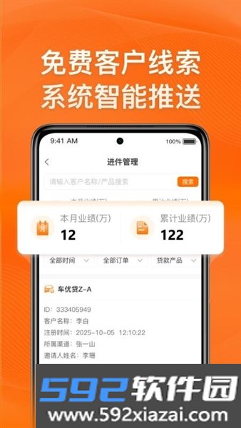 简车融软件官方版截图3