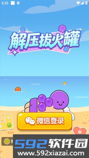 解压拔火罐红包版截图1