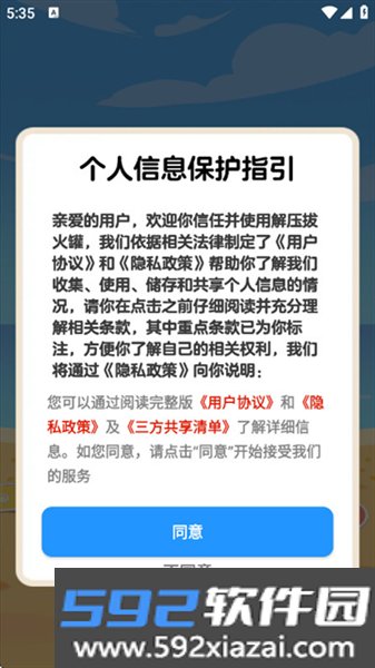 解压拔火罐红包版截图2