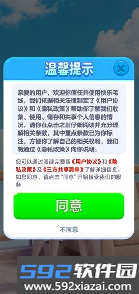 快乐毛线红包版截图2