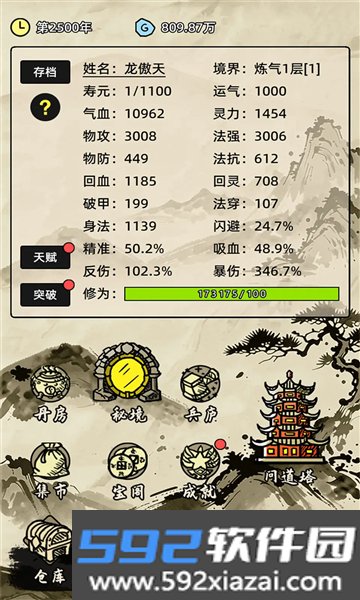 运气修仙安卓版截图1