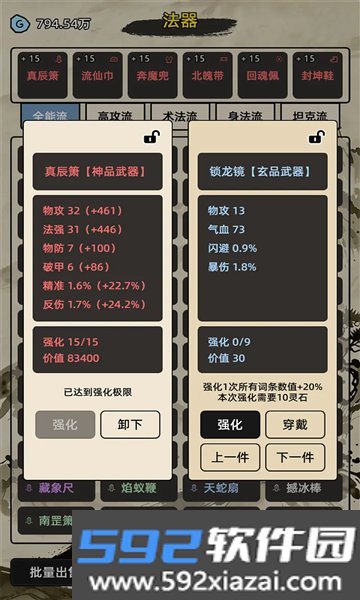 运气修仙安卓版截图2