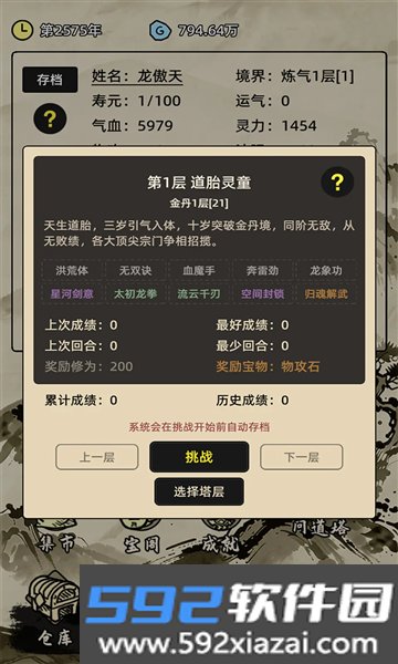运气修仙安卓版截图3