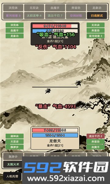 运气修仙安卓版截图4
