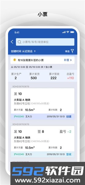 砼行APP官方正版截图1