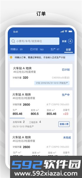砼行APP官方正版截图2