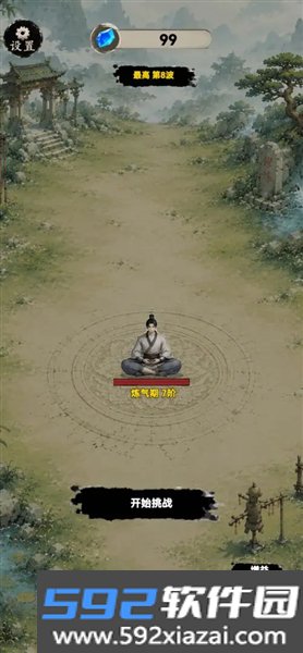 立志做剑仙安卓版截图2