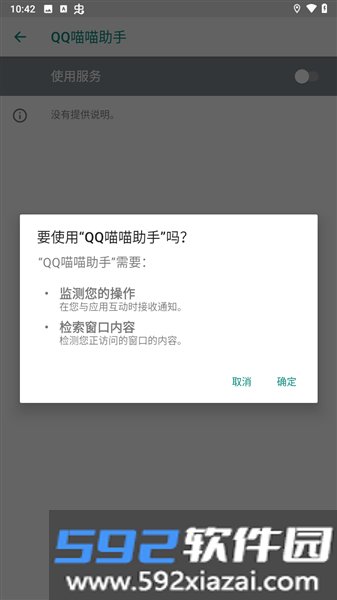 qq喵喵助手安卓版截图1