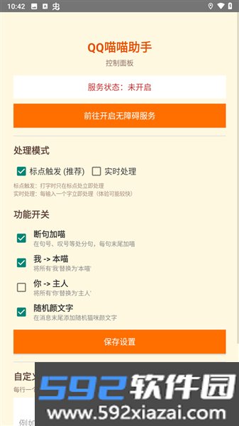 qq喵喵助手安卓版截图2