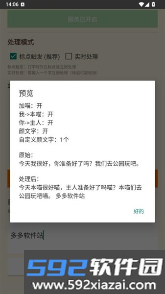 qq喵喵助手安卓版截图3