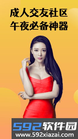 情趣之家app(改名对聊交友)截图0